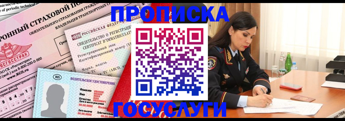 временная прописка в Тольятти