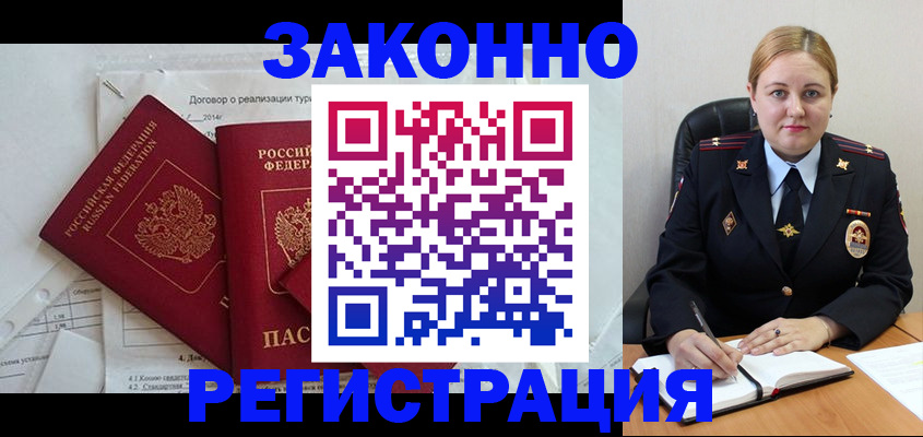 временная регистрация купить в Тольятти