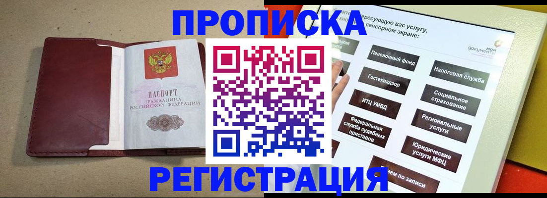 купить прописку в Тольятти